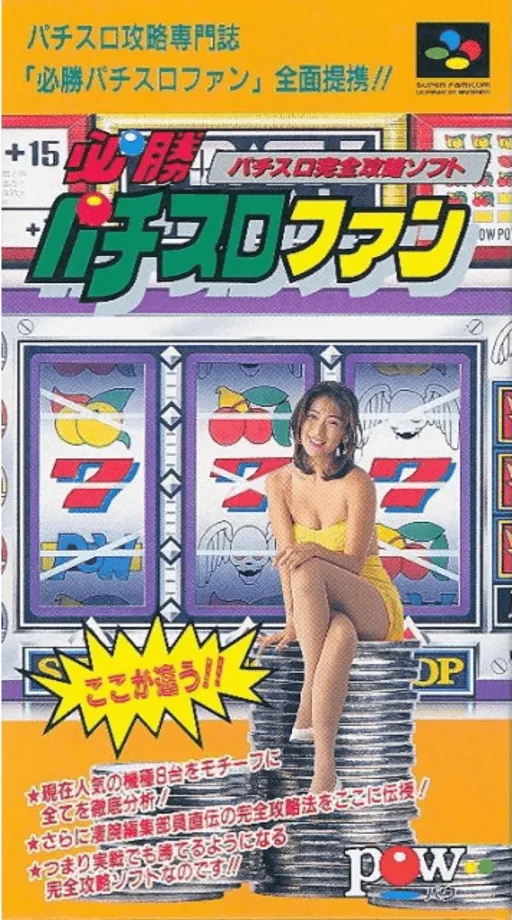 Hisshou Pachi-Slot Fun (Japan)